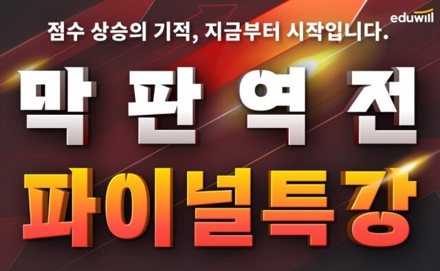 공무원수험신문_에듀윌(공인중개사)_바로송출.jpeg