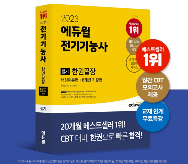 에듀윌.png