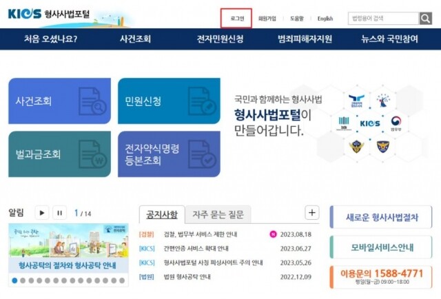 형사사법포털.jpg