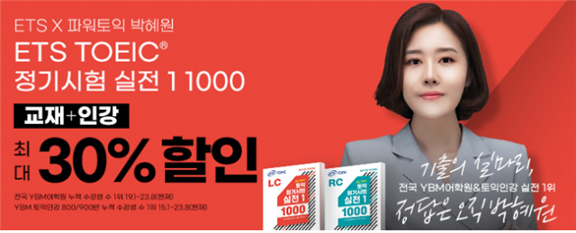 공무원수험신문-YBM-바로송출.png