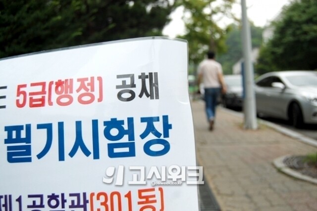 5급공채 2차.jpg