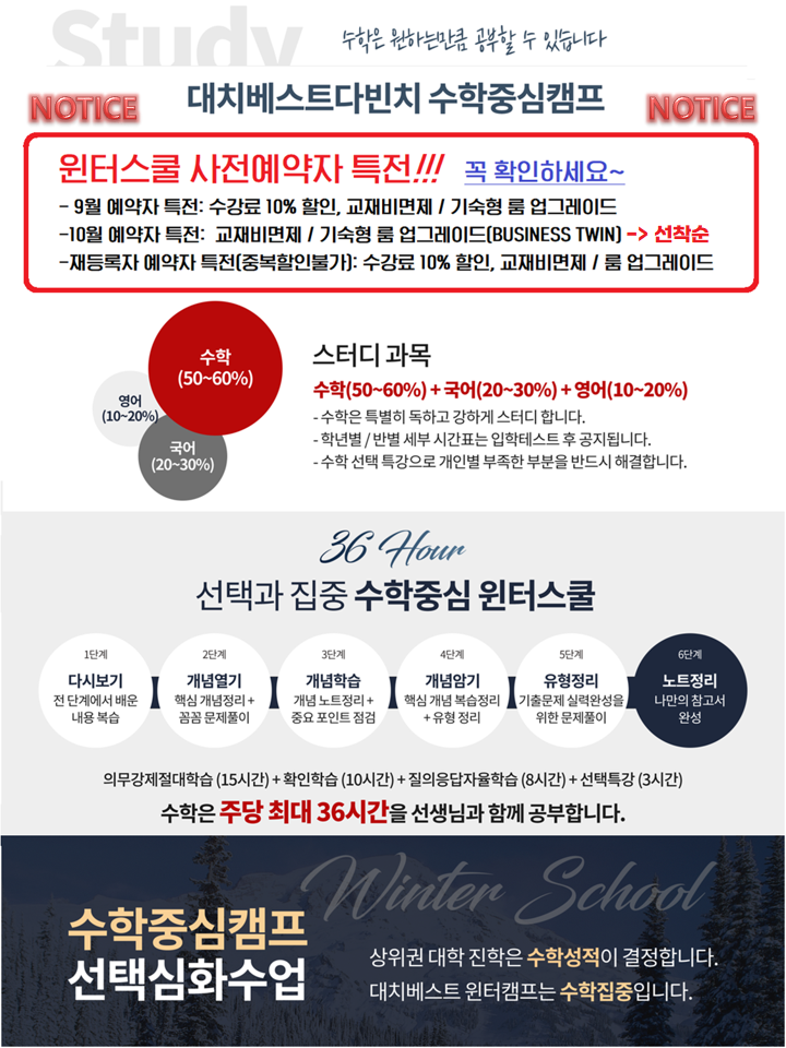 대치베스트다빈치 대치동기숙학원, &#...