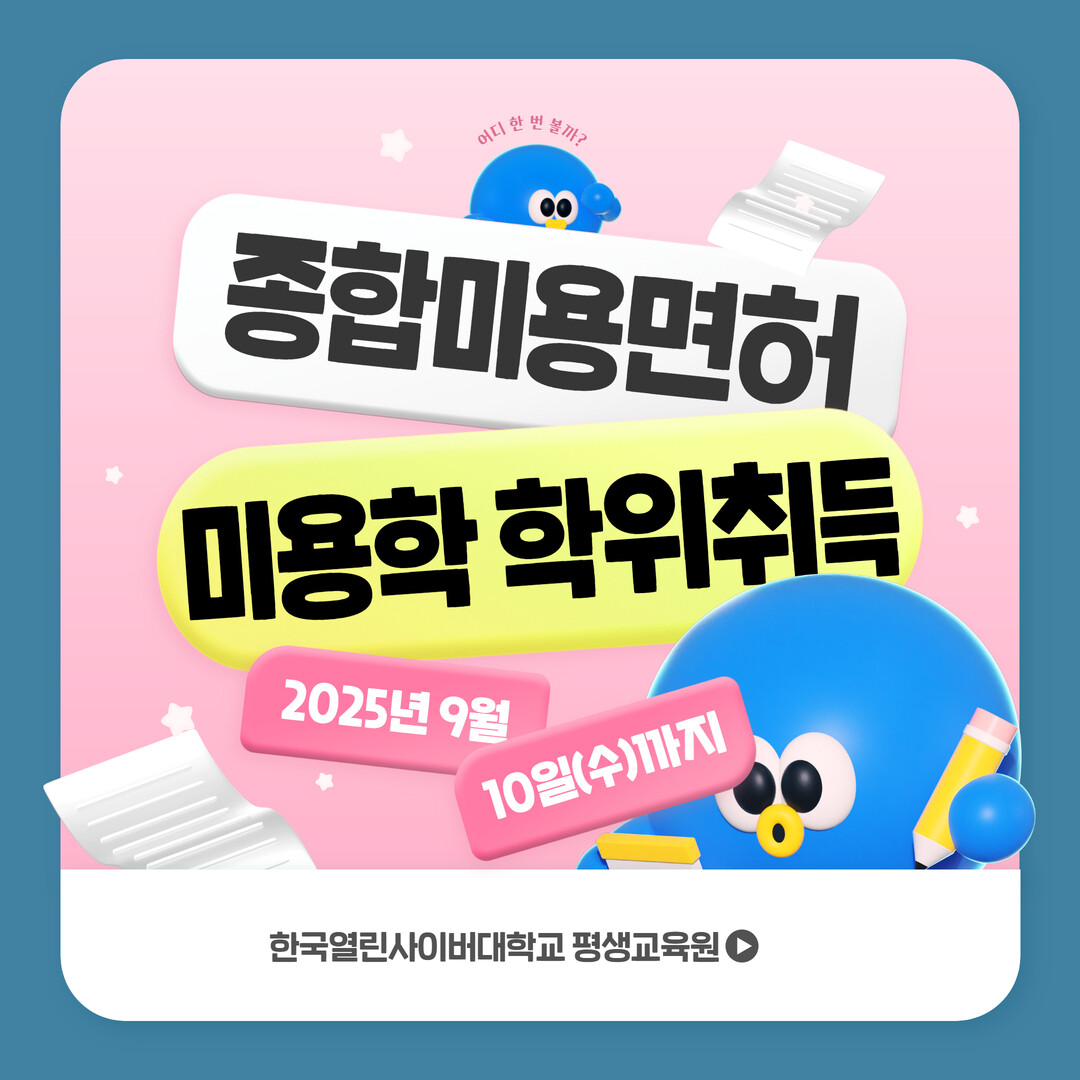 종합미용면허증, 미용업계의 새로운 기...