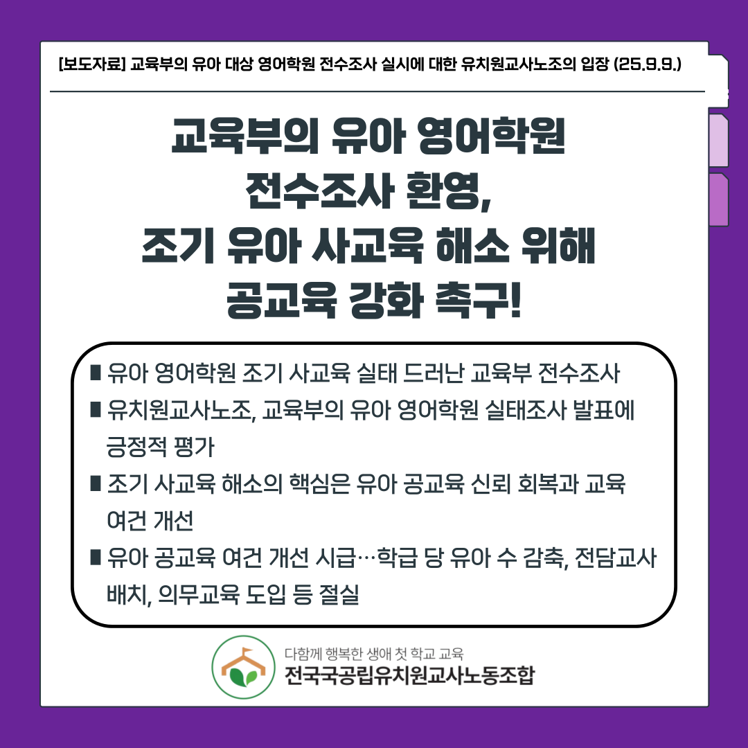 유아 영어학원 전수조사…“레벨테스트 ...