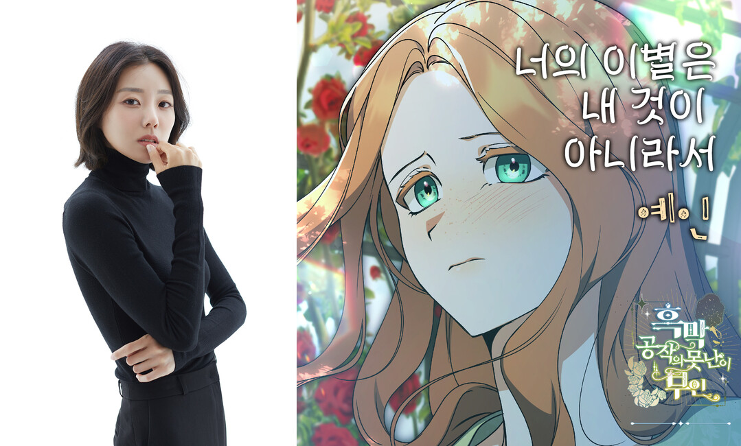 보컬리스트 예인, ‘너의 이별은 내 ...