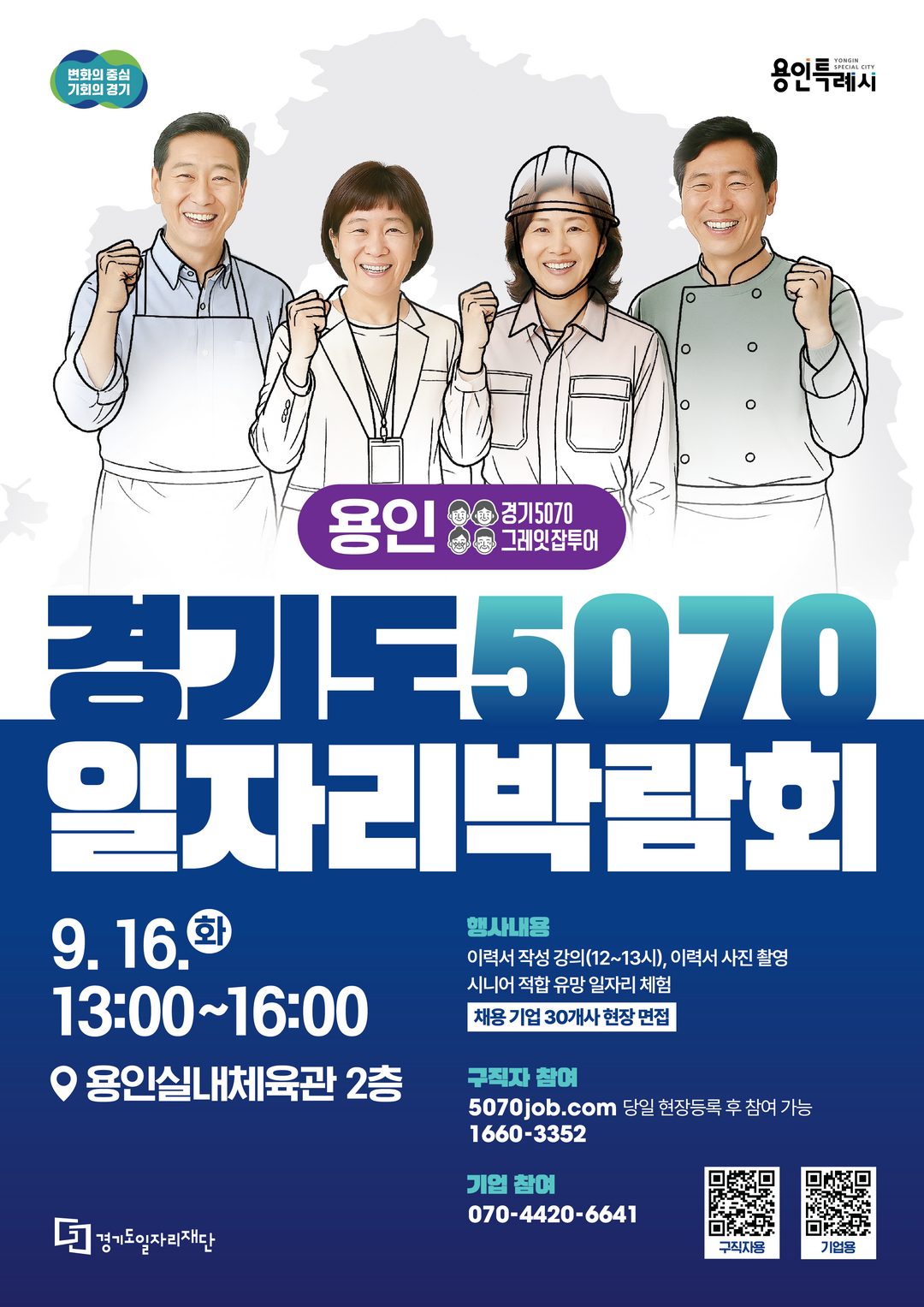경기도, 50~70세 중장년층 대상 ...