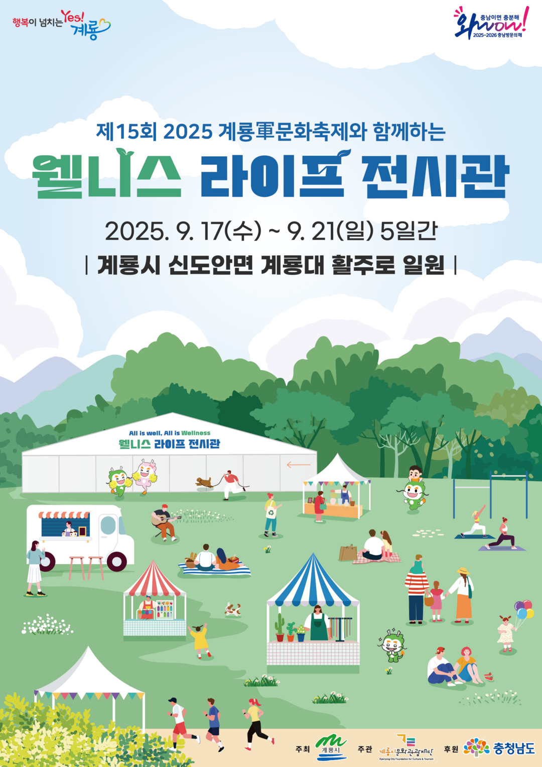 계룡軍문화축제와 함께하는 치유의 장…...