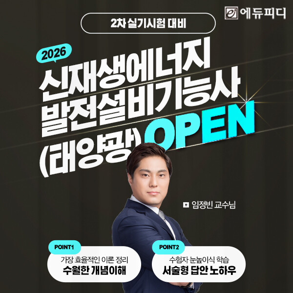 에듀피디, 신재생에너지발전설비기능사(...