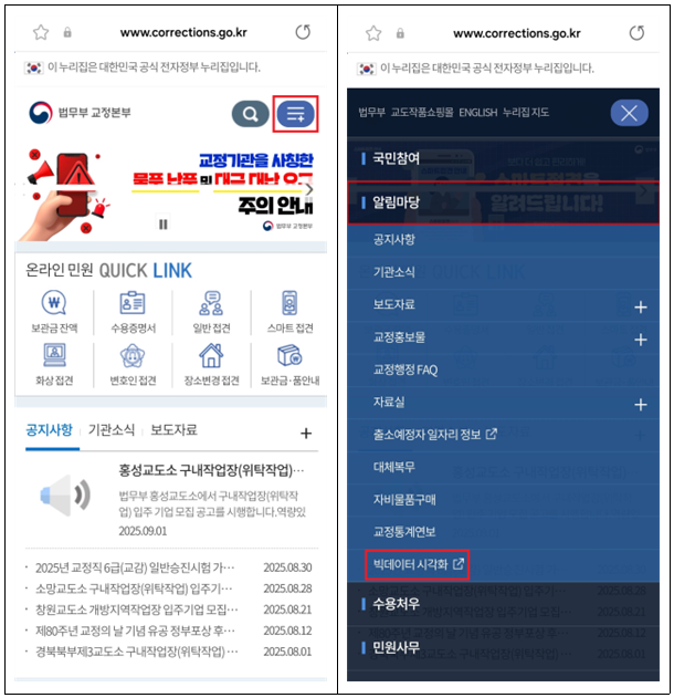 법무부, 모바일 시각화 서비스 개시....