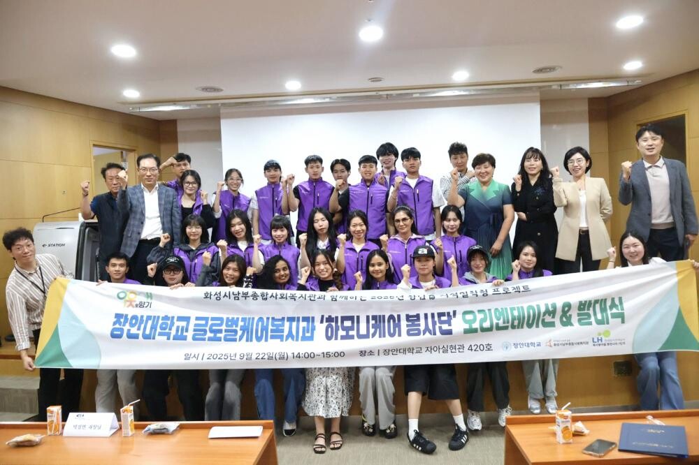 장안대, ‘하모니케어 봉사단’ 첫발…...