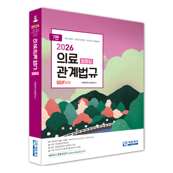 에듀피디, 의료기술직·보건직공무원 대...