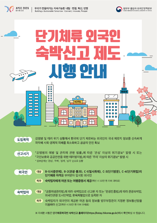 법무부, APEC 정상회의 앞두고 ‘...