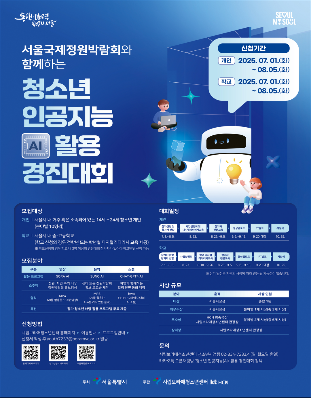 서울시, ‘청소년 AI 활용 경진대회...