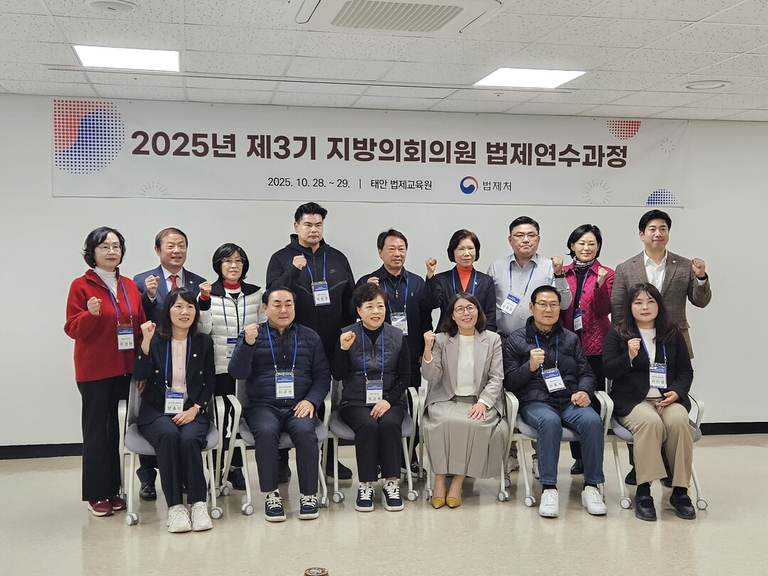 법제처, ‘제3기 지방의회의원 법제연...