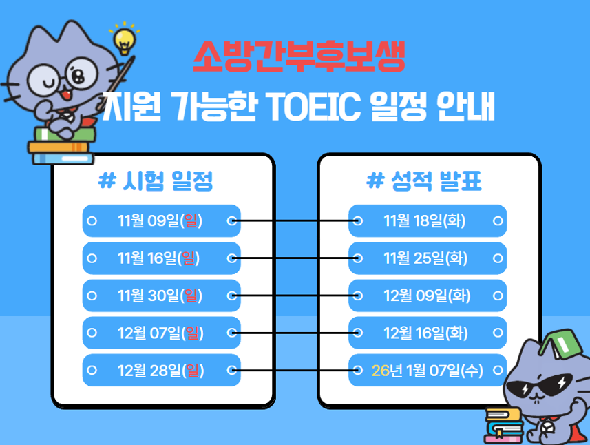 2026년도 소방간부후보생 선발시험 ...