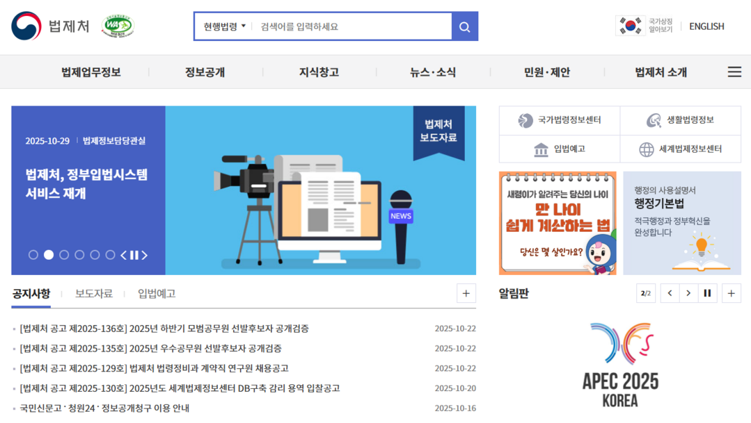 법제처, 오늘(29일)부터 정부입법시...