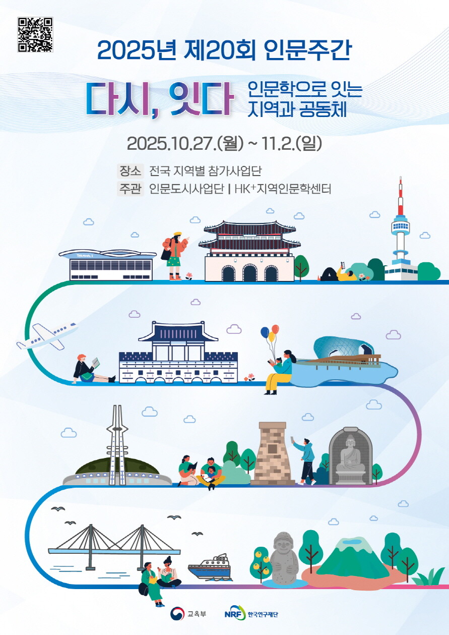 ‘제20회 인문주간’ 전국 260개 ...