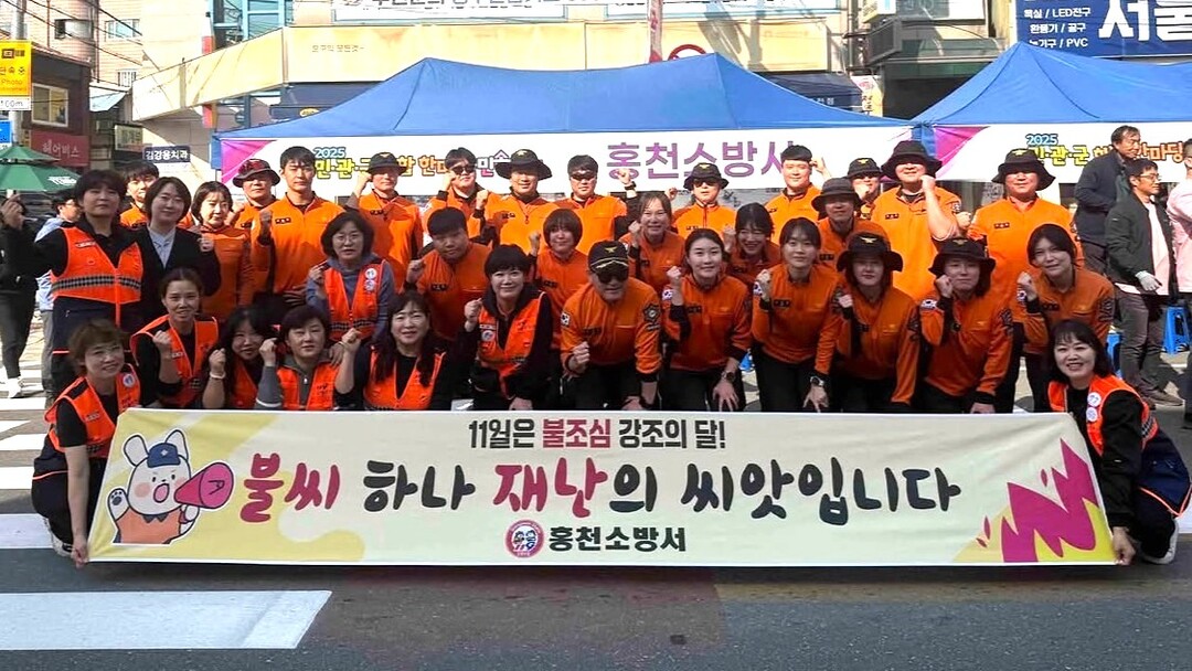 홍천소방서·여성의용소방대, 불조심 강...