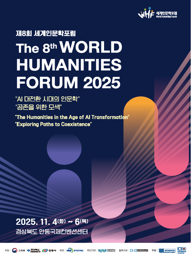 “AI 시대, 인문학이 길을 묻다”…...