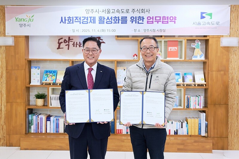 서울고속도로(주) X 양주시, 사회적...