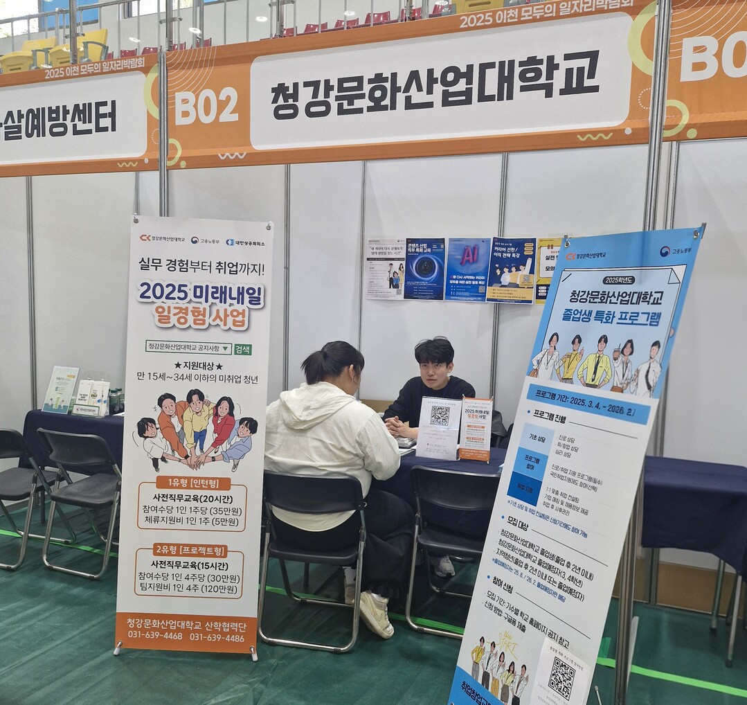 청강문화산업대학교 ‘졸업생 특화 프로...
