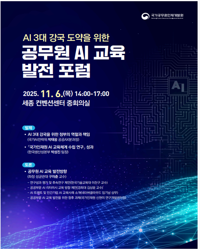 공무원 인공지능 교육, 직급 아닌 ‘...