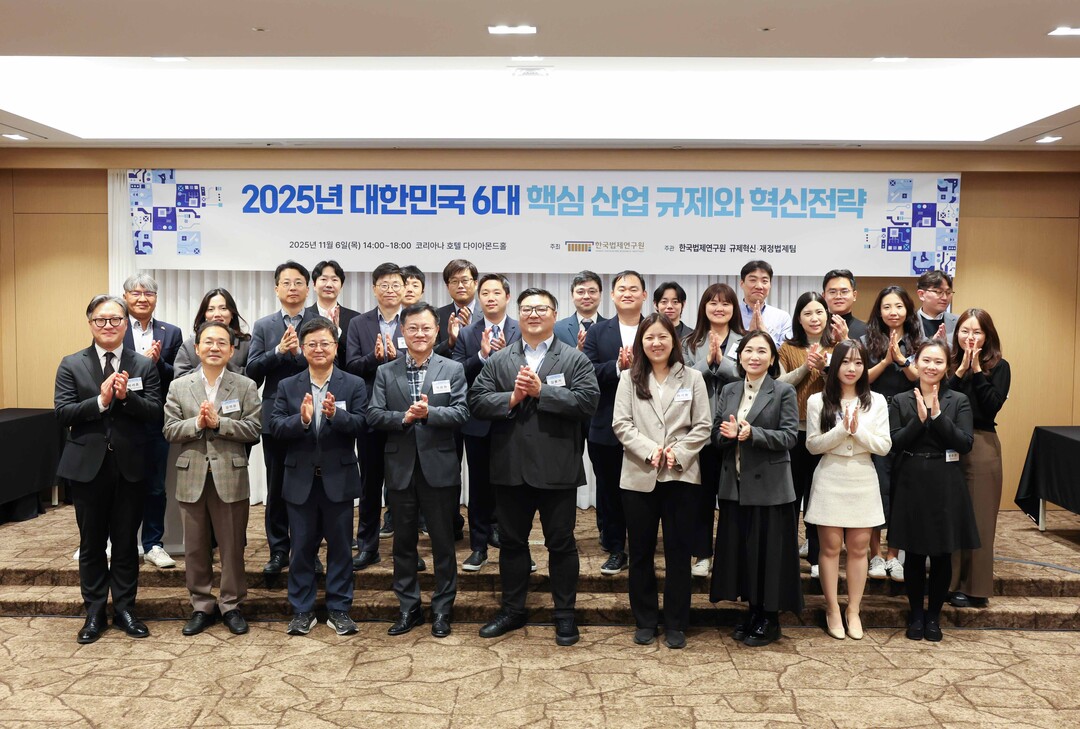 한국법제연구원, 6대 핵심 산업 혁신...