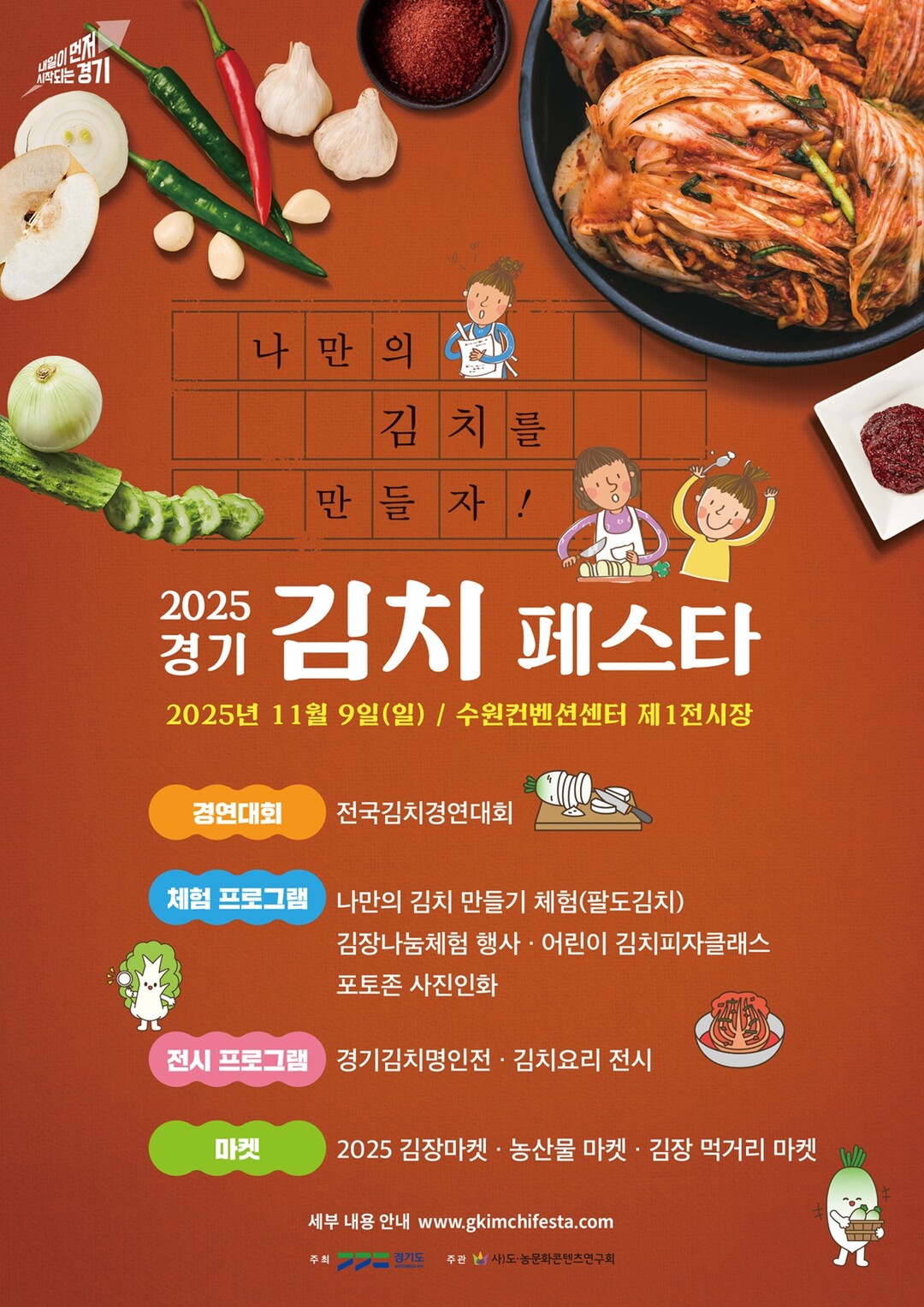 수원서 ‘2025 경기 김치페스타’ ...