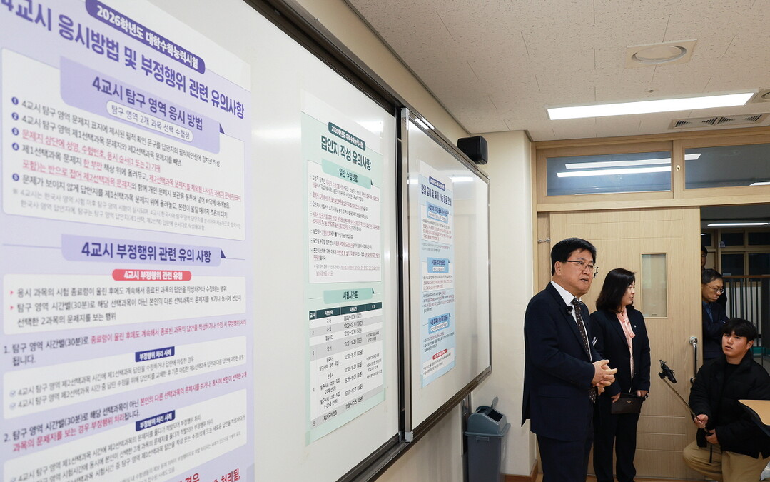 2026학년도 수능 채점 결과·시험 ...