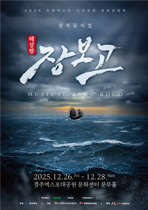 경주엑스포대공원서 펼쳐지는 해양 영웅...