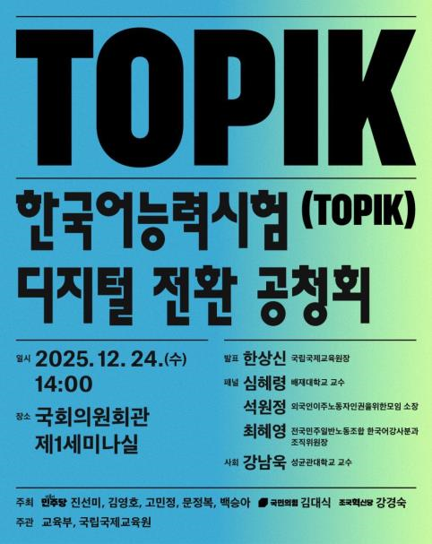 한국어능력시험, 디지털 전환 ‘정부 ...