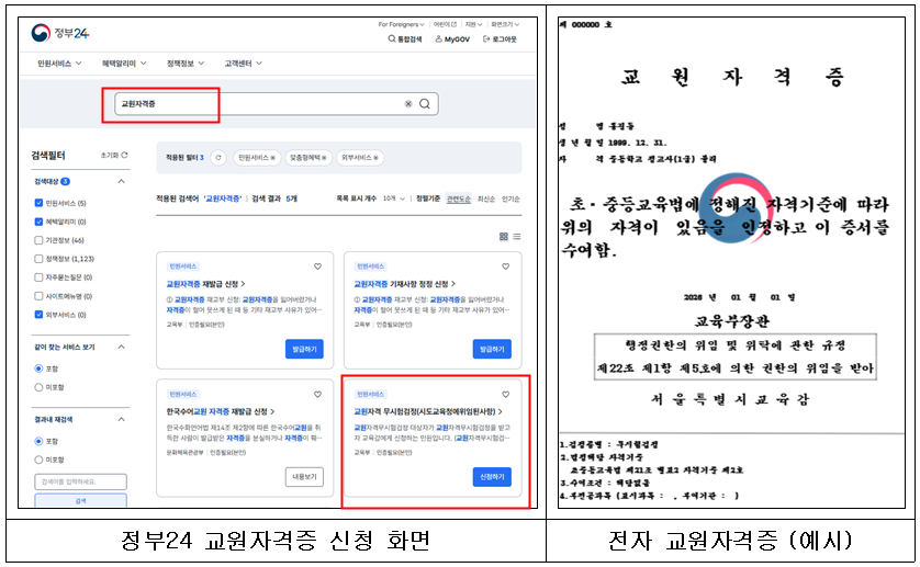 서울시교육청, ‘신규 교원자격증’ 올...