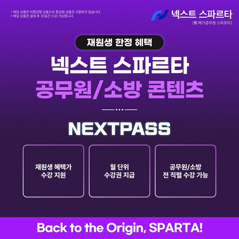 관리형 독서실 ‘넥스트 스파르타’, ...