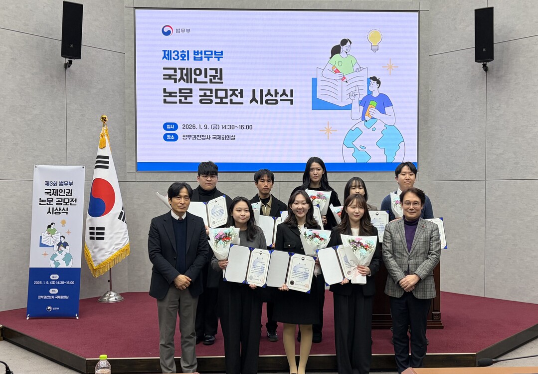 법무부, 제3회 국제인권 논문 공모전...