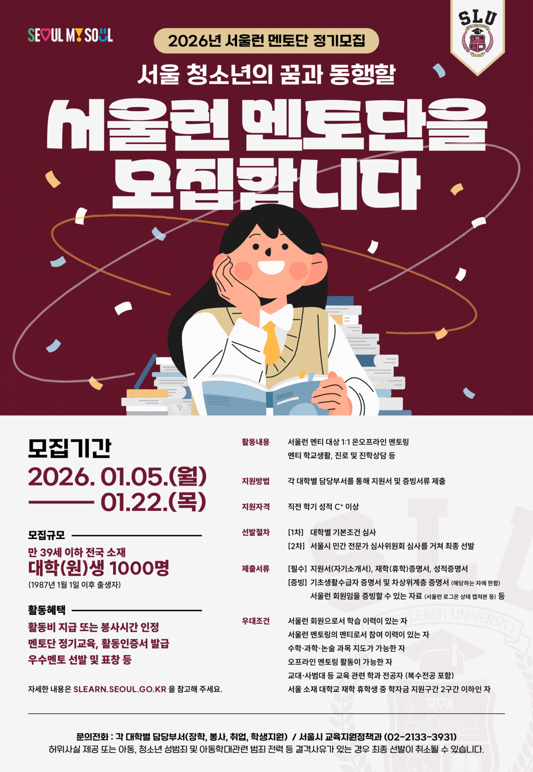 서울시, ‘서울런 멘토단’ 상반기 1...