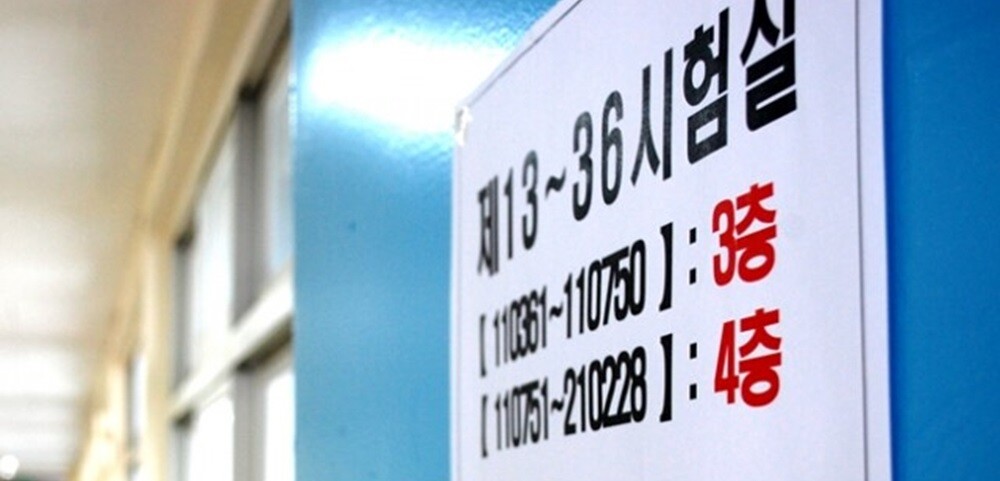 제44회 법원행시 9명 선발, 1차 ...