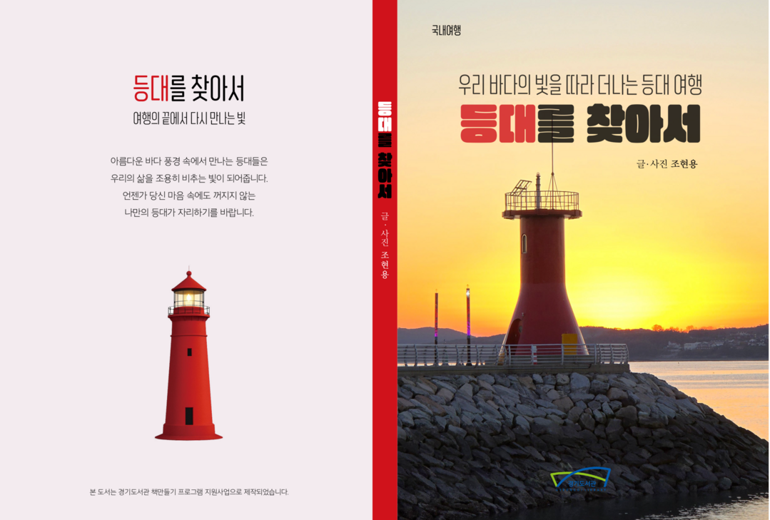 “도민이 작가가 되다” AI로 만든 ...