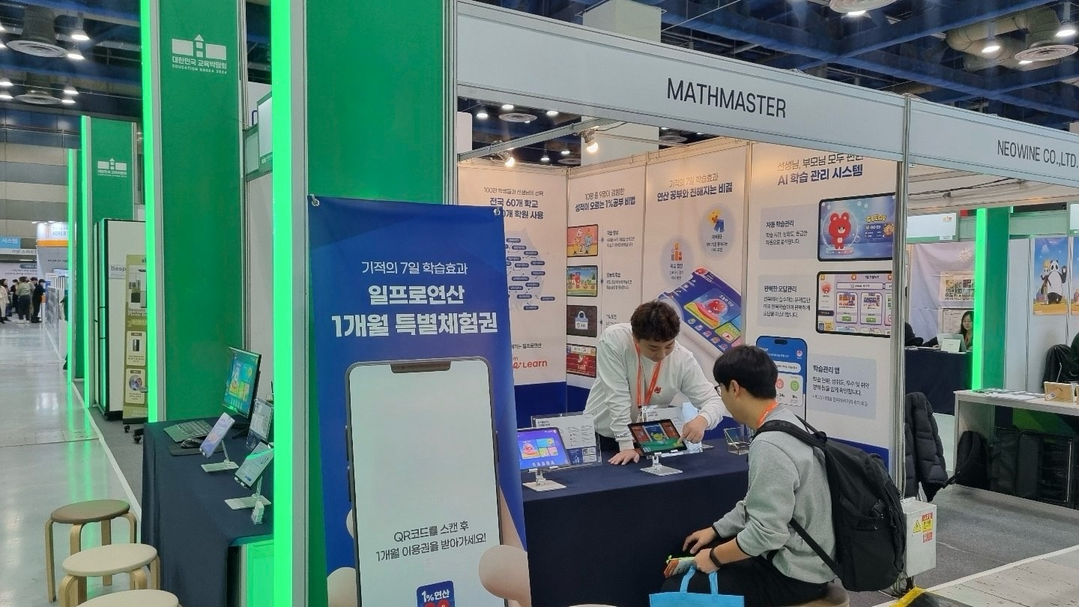 일프로연산, 제23회 대한민국 교육박...