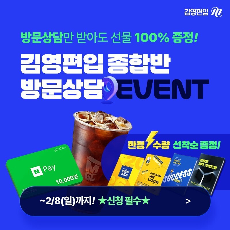 메가스터디교육 김영편입, 종합반 1대...