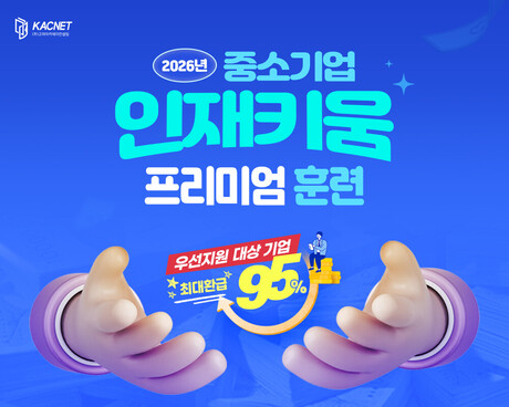 고려아카데미컨설팅, ‘2026 중소기업 인재키움 프리미엄 훈련’ 본격화