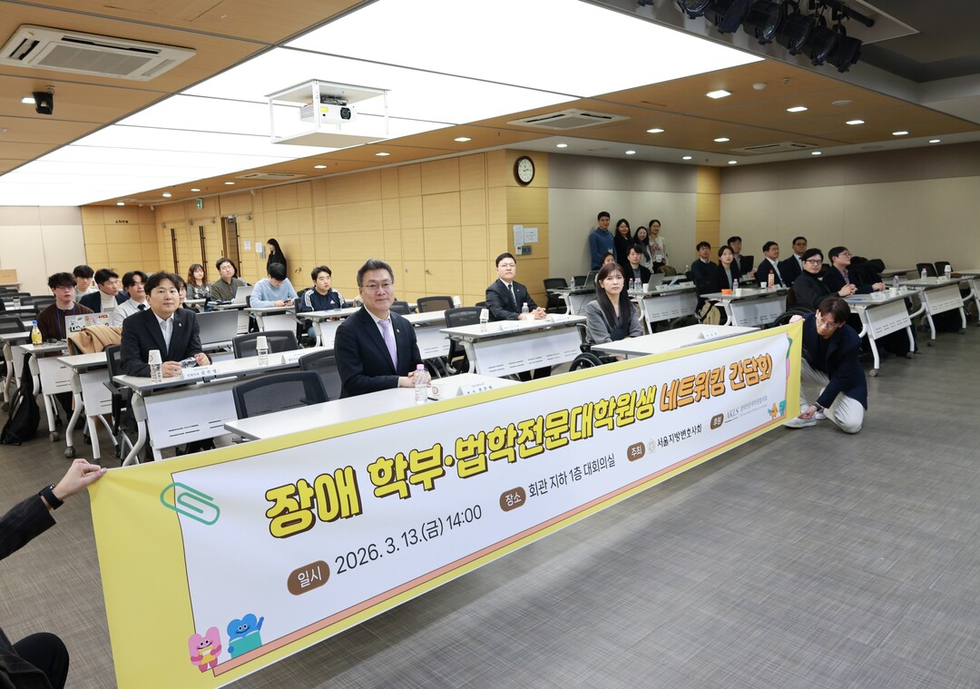 “로스쿨부터 변호사시험까지”…장애 학생들, 현직 법조인과 현실 조언 나눴다