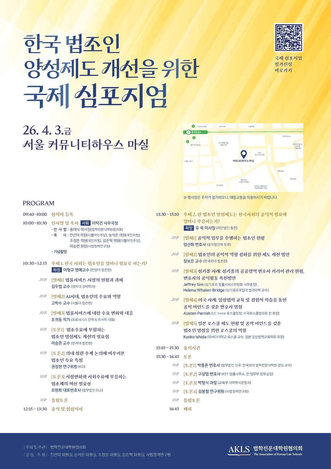 ‘법조인 얼마나 더 필요한가’…로스쿨협의회, 4월 국제 심포지엄 열고 양성제도 점검