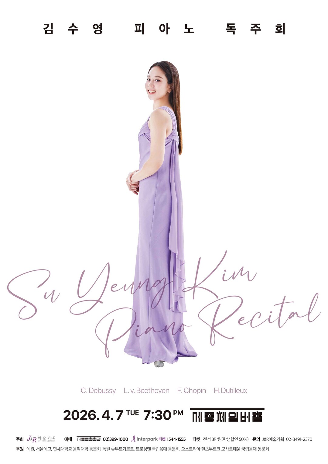 피아니스트 김수영 독주회, 4월 7일...