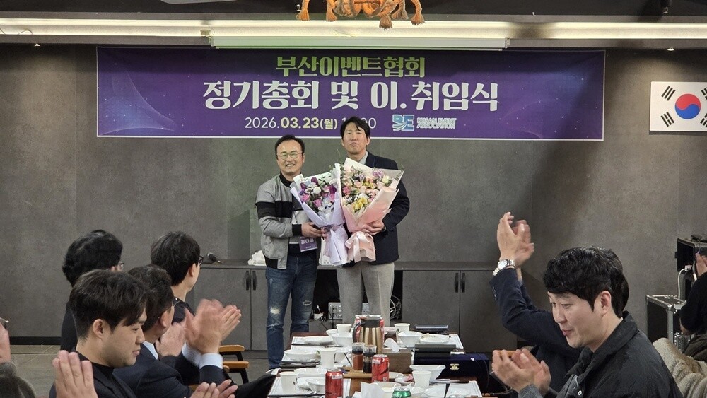 부산이벤트협회 윤종주 회장취임, 25...