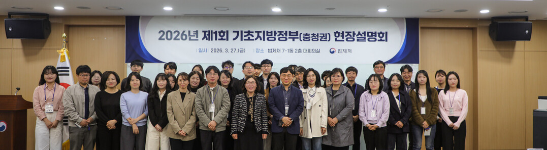 “조례 입안부터 법령 정비까지”…법제처, 충청권 기초지자체 대상 현장 설명