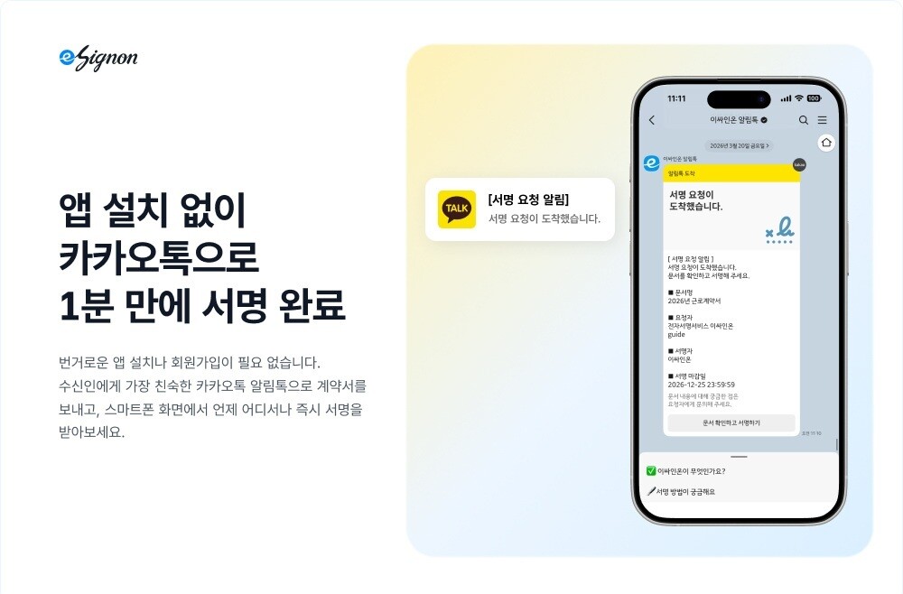 전자계약서비스 이싸인온, ‘월드IT쇼(WIS) 2026’서 맞춤형 전자계약서비스 출품