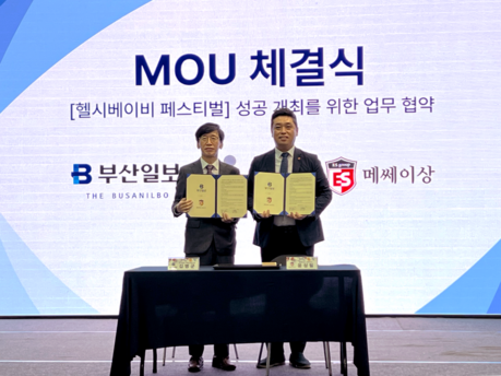 부산일보·㈜메쎄이상, ‘헬시베이비 페스티벌’ 개최 MOU 체결… 저출산 대응 나선다