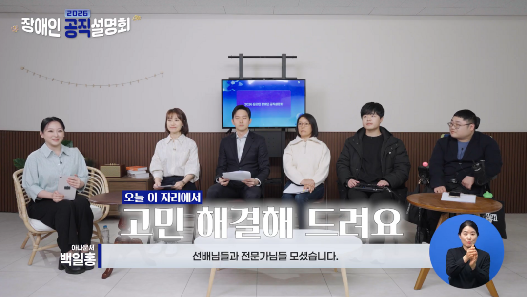 장애인 공직 준비 온라인 설명회 공개...“자막·수어로 장벽 낮췄다”