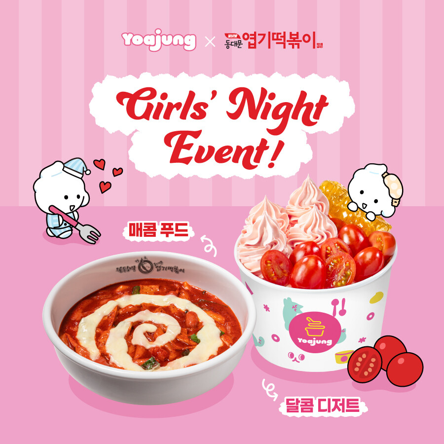 엽기떡볶이, 요아정과 손잡고 걸스나잇 테마 이벤트 진행
