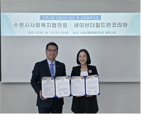 세이브더칠드런 경인지역본부, 수원지역 아동권리 증진 위한 업무협약 체결